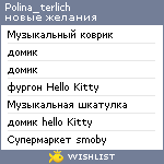 My Wishlist - polina_terlich