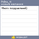My Wishlist - polina_ti