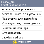 My Wishlist - polina_tm