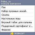 My Wishlist - polina_ts