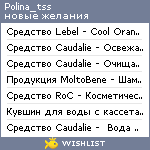 My Wishlist - polina_tss