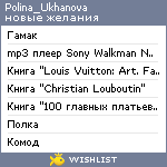 My Wishlist - polina_ukhanova