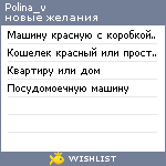 My Wishlist - polina_v