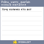 My Wishlist - polina_wants_guerlain