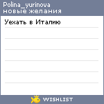 My Wishlist - polina_yurinova