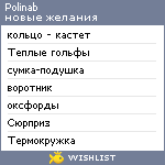 My Wishlist - polinab