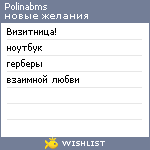 My Wishlist - polinabms