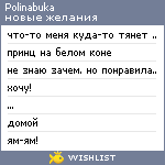 My Wishlist - polinabuka