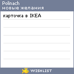 My Wishlist - polinach