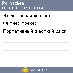 My Wishlist - polinachee