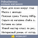 My Wishlist - polinachervova