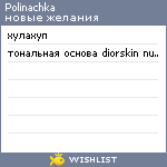 My Wishlist - polinachka