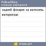 My Wishlist - polinachkina