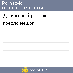 My Wishlist - polinacold