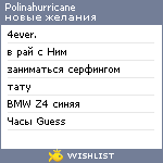 My Wishlist - polinahurricane