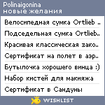 My Wishlist - polinaigonina