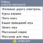 My Wishlist - polinaj