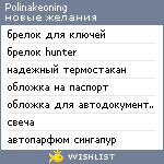 My Wishlist - polinakeoning