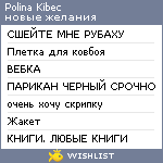 My Wishlist - polinakibec