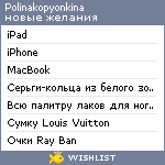 My Wishlist - polinakopyonkina