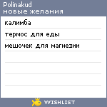 My Wishlist - polinakud