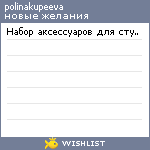 My Wishlist - polinakupeeva