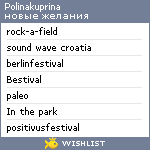 My Wishlist - polinakuprina