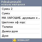 My Wishlist - polinakuzmina00