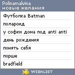 My Wishlist - polinamalvina