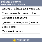 My Wishlist - polinamaratovna