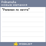 My Wishlist - polinamuha