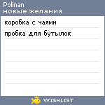 My Wishlist - polinan