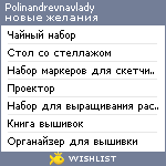 My Wishlist - polinandrevnavlady