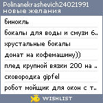 My Wishlist - polinanekrashevich24021991