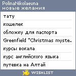 My Wishlist - polinanikolaevna