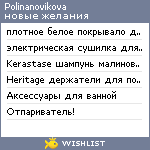 My Wishlist - polinanovikova