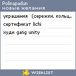My Wishlist - polinapadun