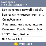 My Wishlist - polinapars