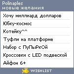 My Wishlist - polinaples
