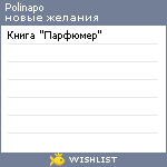 My Wishlist - polinapo