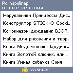 My Wishlist - polinapolinap