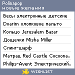 My Wishlist - polinapop