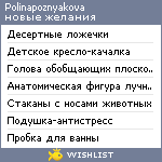 My Wishlist - polinapoznyakova