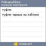 My Wishlist - polinapushkina