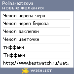 My Wishlist - polinareztsova