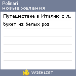 My Wishlist - polinari