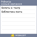 My Wishlist - polinarija