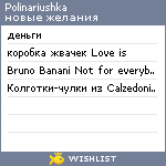 My Wishlist - polinariushka