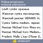 My Wishlist - polinarustamovna