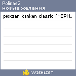 My Wishlist - polinas2